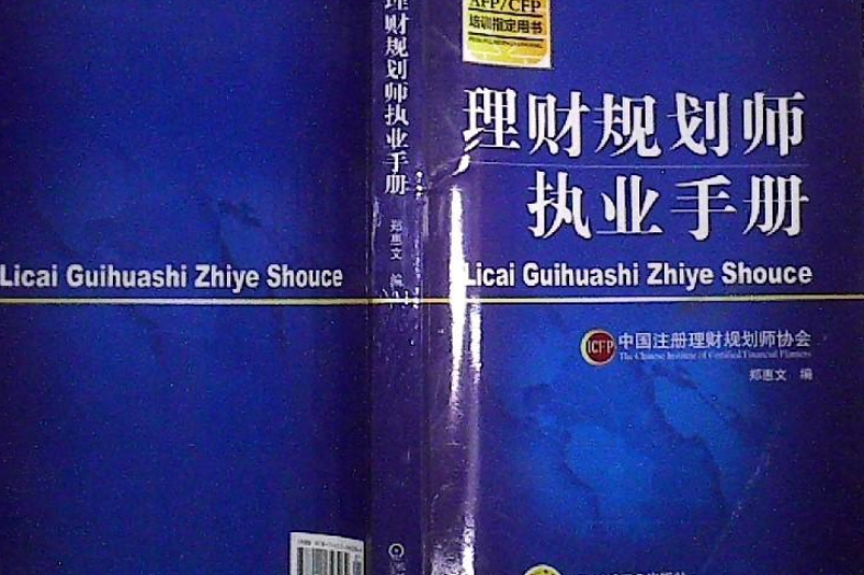 理财规划师书籍(理财规划师的书籍入门)
