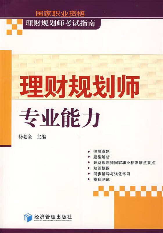 理财规划师书籍(理财规划师证书查询)