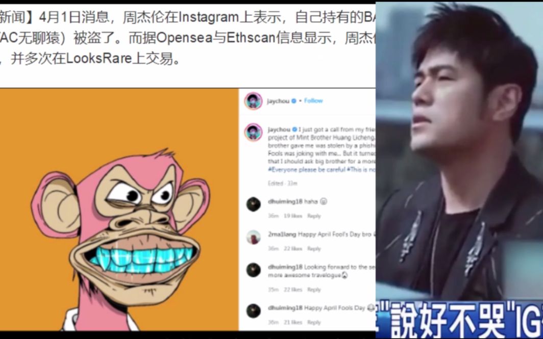 周杰伦NFT被盗(周杰伦收藏的NFT)