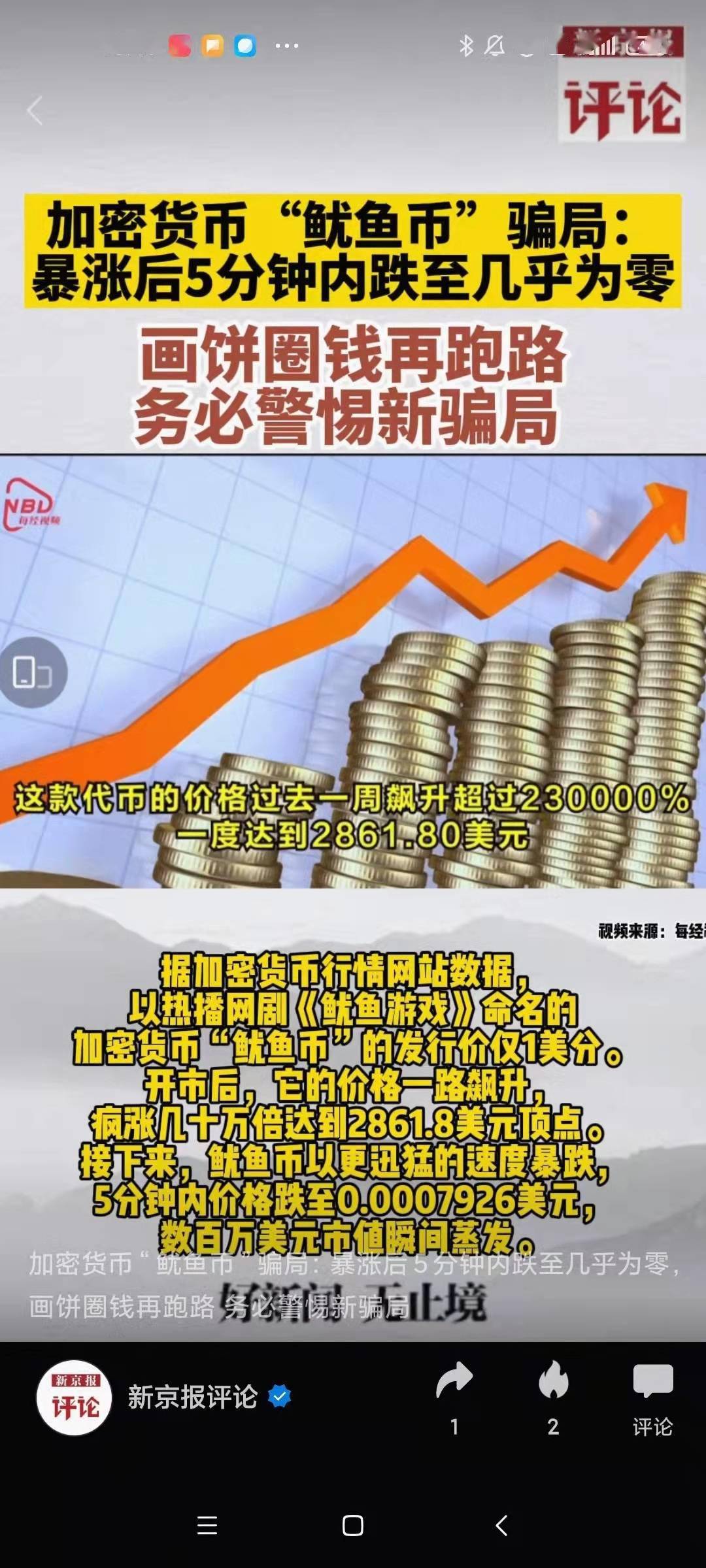 鱿鱼币(鱿鱼币价格今日行情最新走势图)