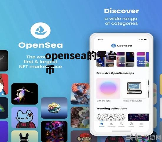 OPENSEA(Openseason电影)