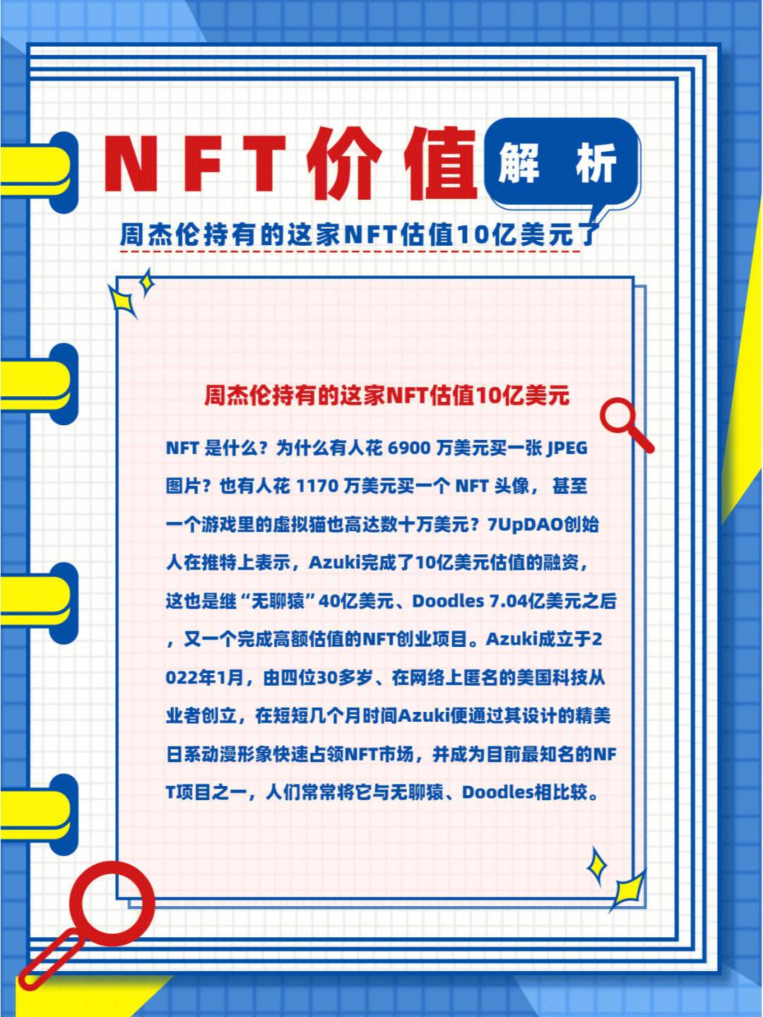 包含周杰伦NFT被盗的词条