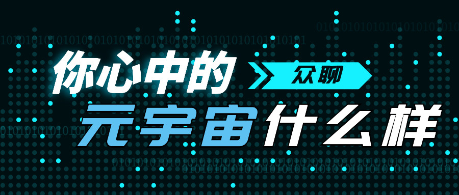 元宇宙是什么意思(元宇宙是什么意思 百科)