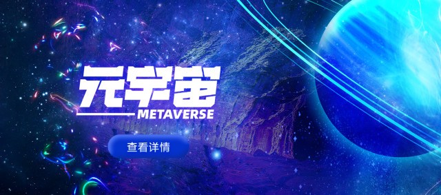 元宇宙概念是什么意思(元宇宙概念是什么意思详细介绍)