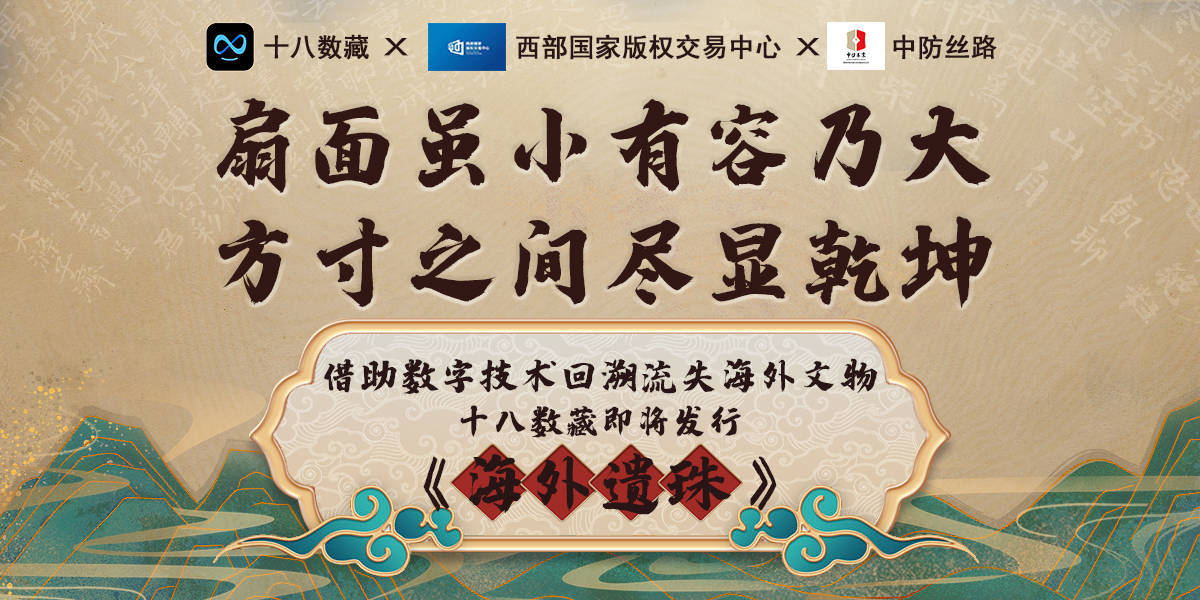 十八数藏(十八数藏官网入口在哪)